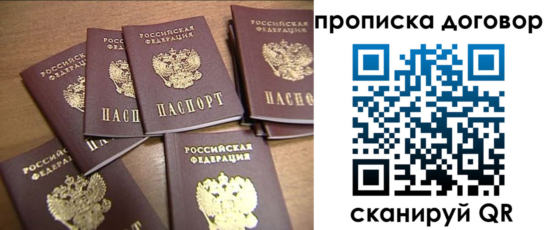 временная регистрация для школы в Валдае