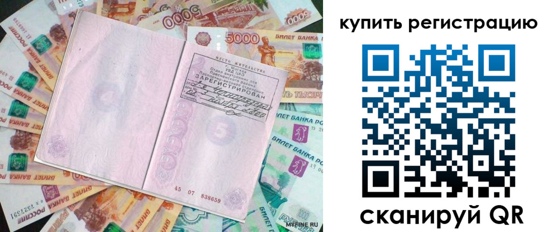 прописка законно в Валдае