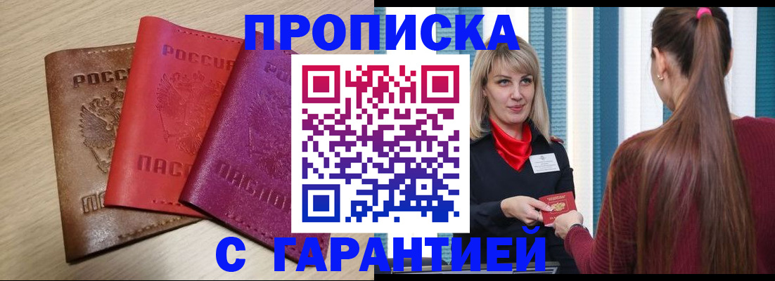 купить прописку в Валдае